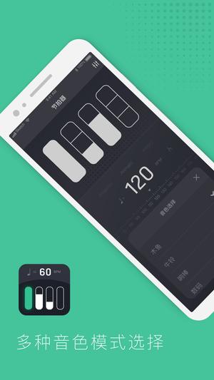 节拍器节奏训练图2