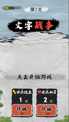 文字战争图2