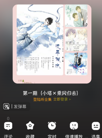 听番FM图26