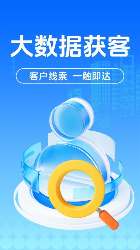 找客源客户拓客宝图4