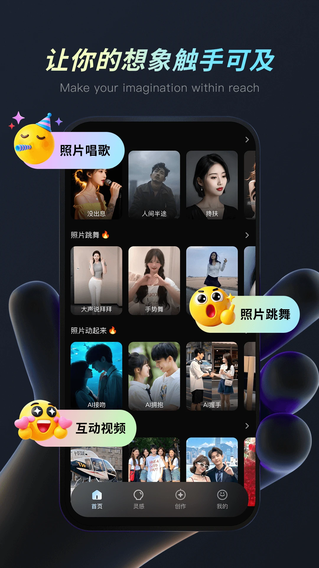 灵创AI图1