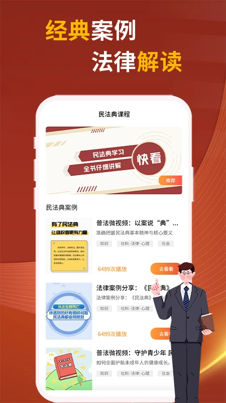 民法典随身学图2