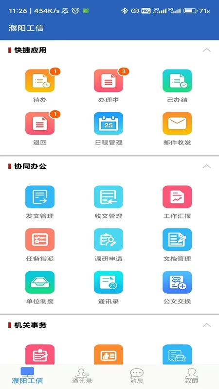 掌上工信图2
