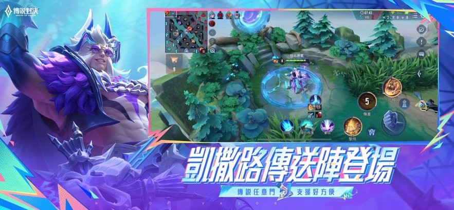 garena传说对决台服