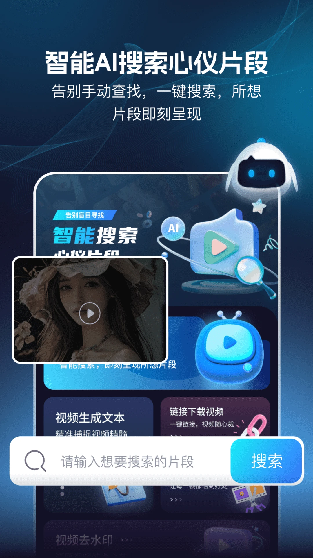 AI视频搜索引擎图4