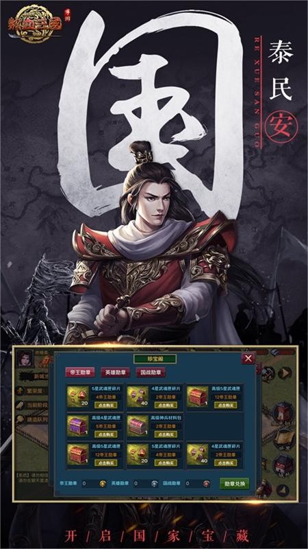 热血三国（正版复刻）图2