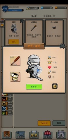 佣兵之旅图3