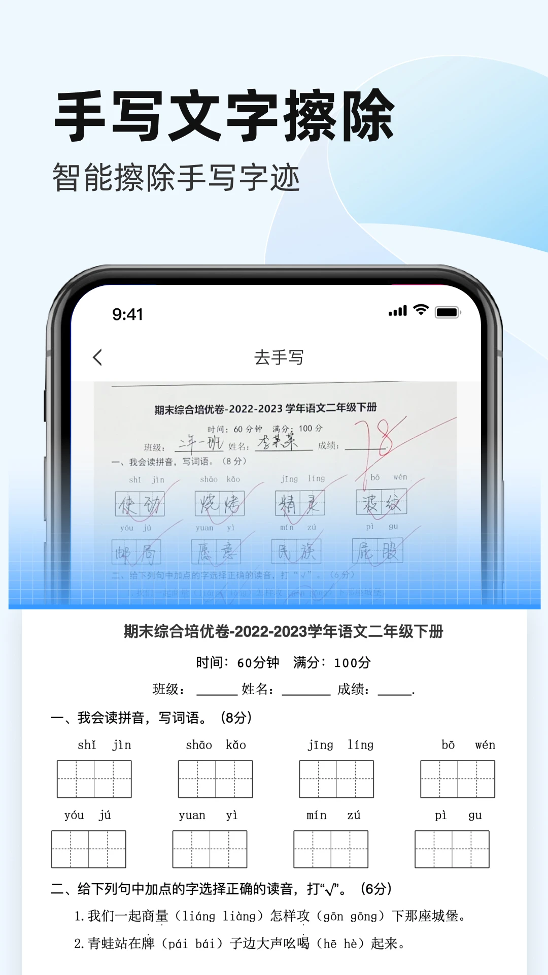 全能手机扫描王图3