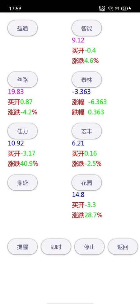 快赚语音报价软件图2
