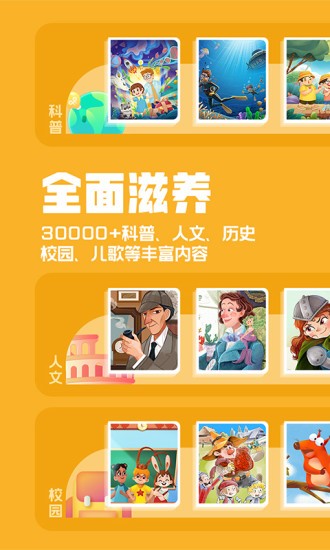洪恩动画故事苹果版图2