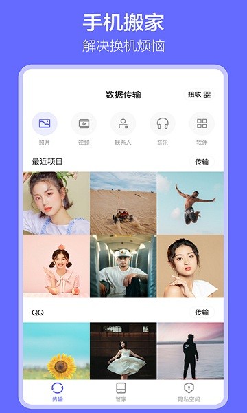 软件搬家(换机数据传输软件) v1.7.9 安卓版