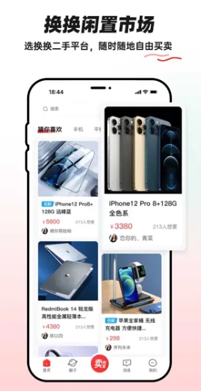 换换二手平台&mdash;专业闲置交易买卖‬图3