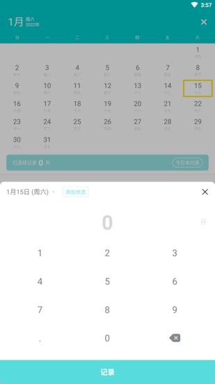嘟嘟体重仪图2