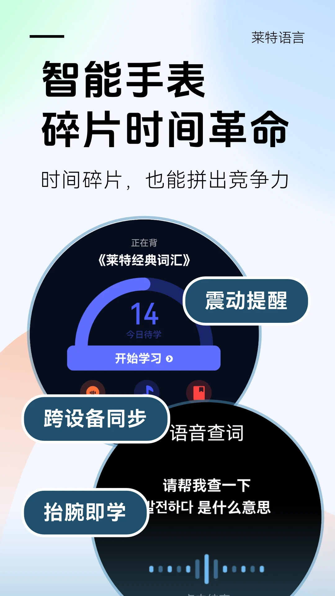 莱特韩语学习背单词图5