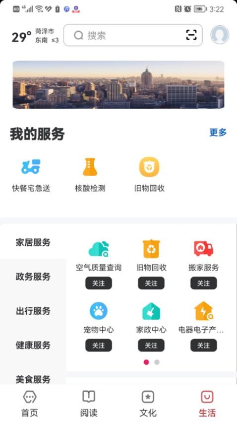 数字菏泽图4