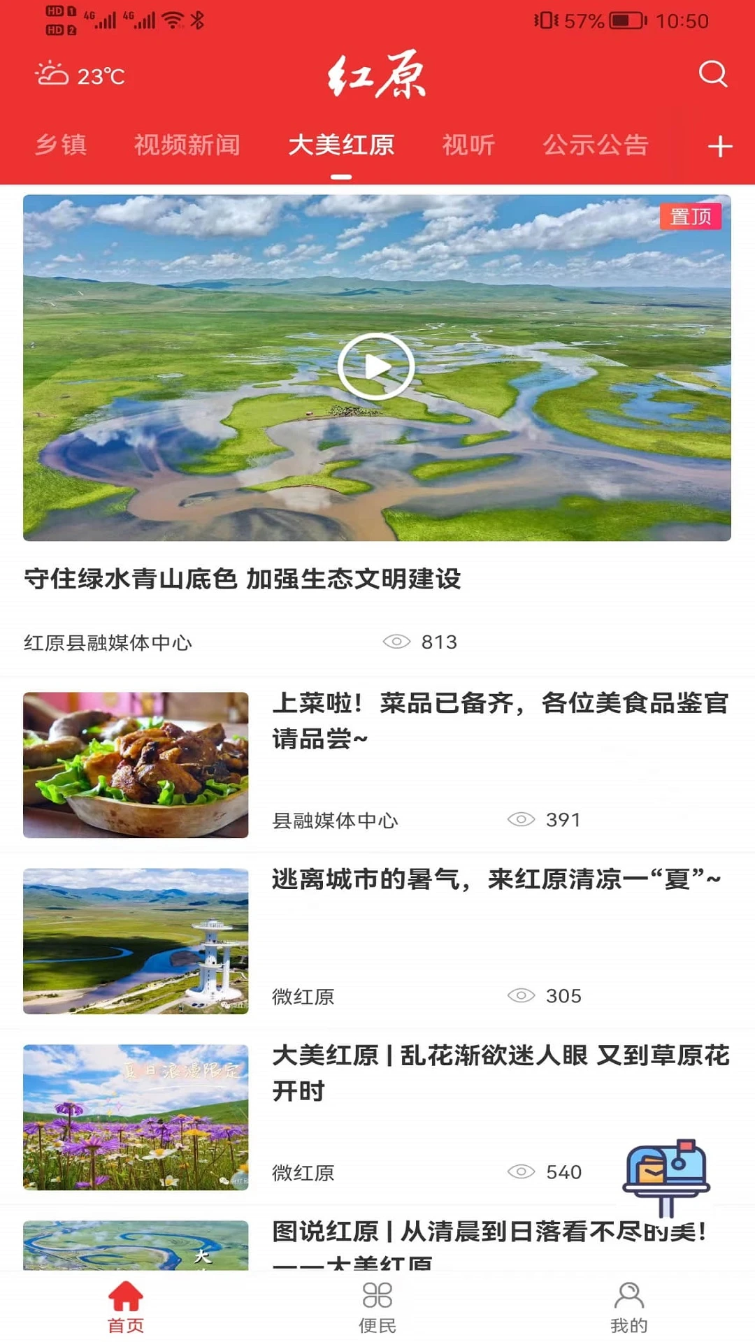 大美红原图2