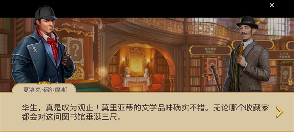 夏洛克隐藏三消探案