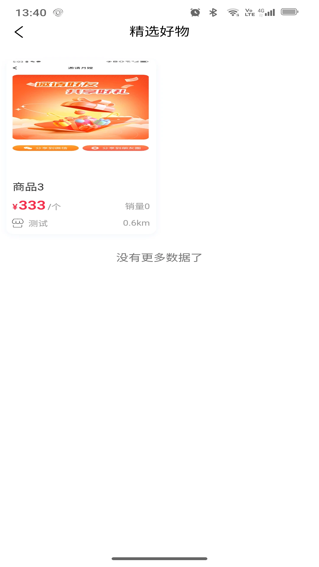 领企生活商城平台图3