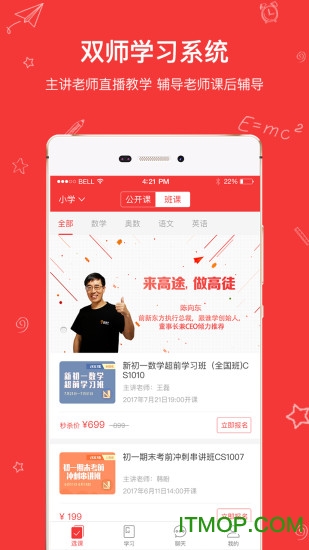 高途app图4