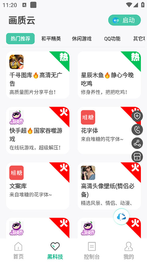 画质云盒v2.2.2