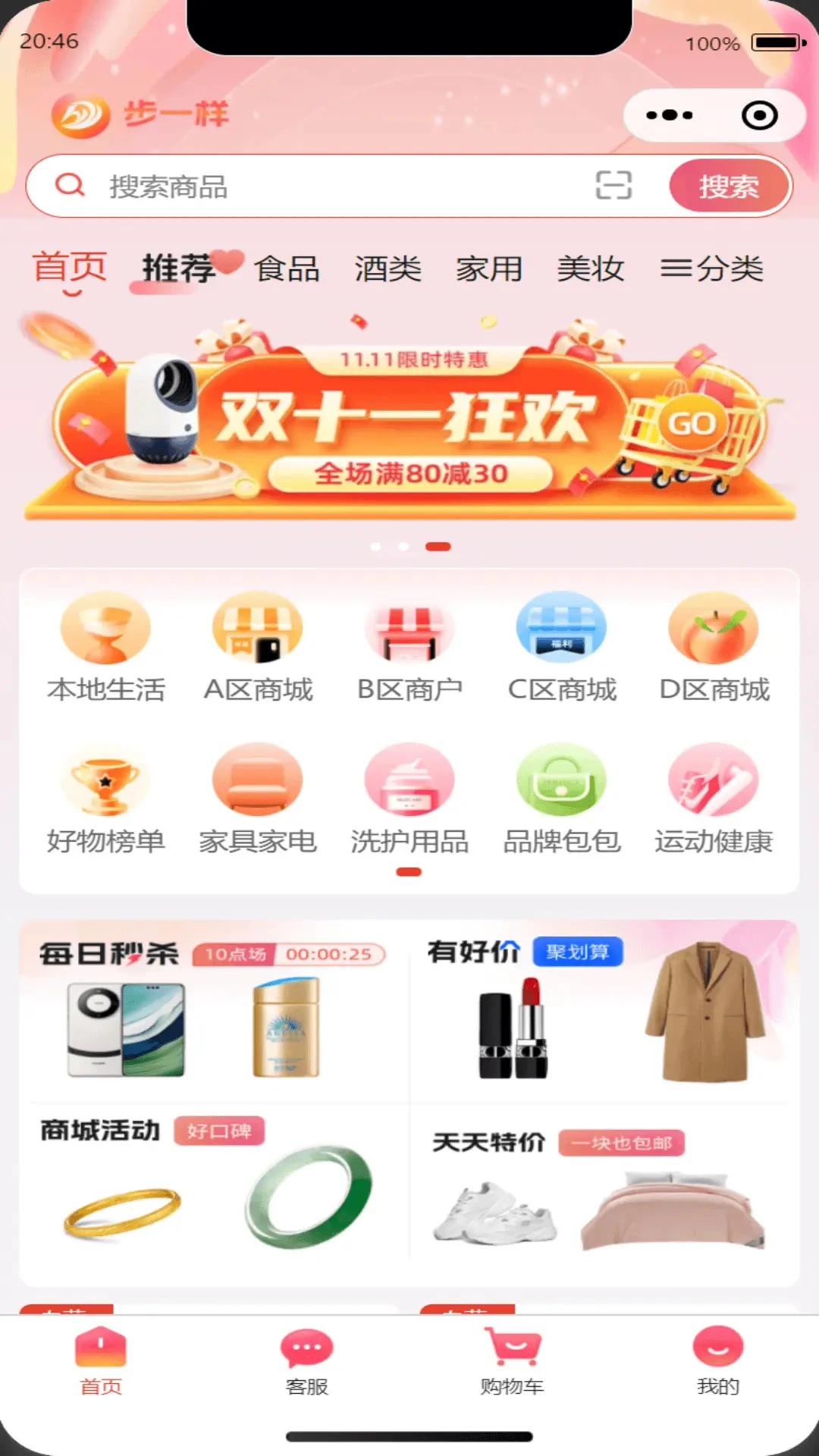 步一样