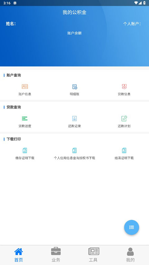 四川省级住房公积金图4