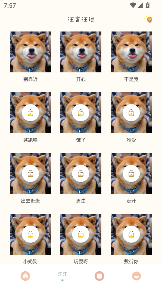 哆啦猫狗翻译器图3