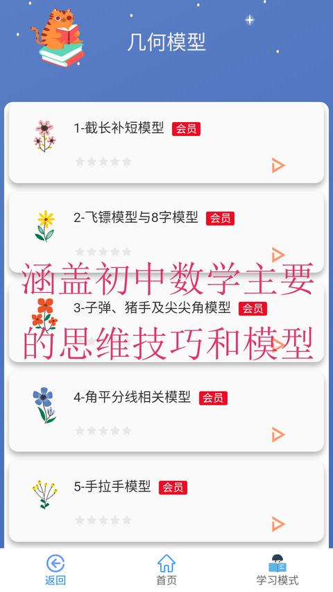 优咖初中数学图2