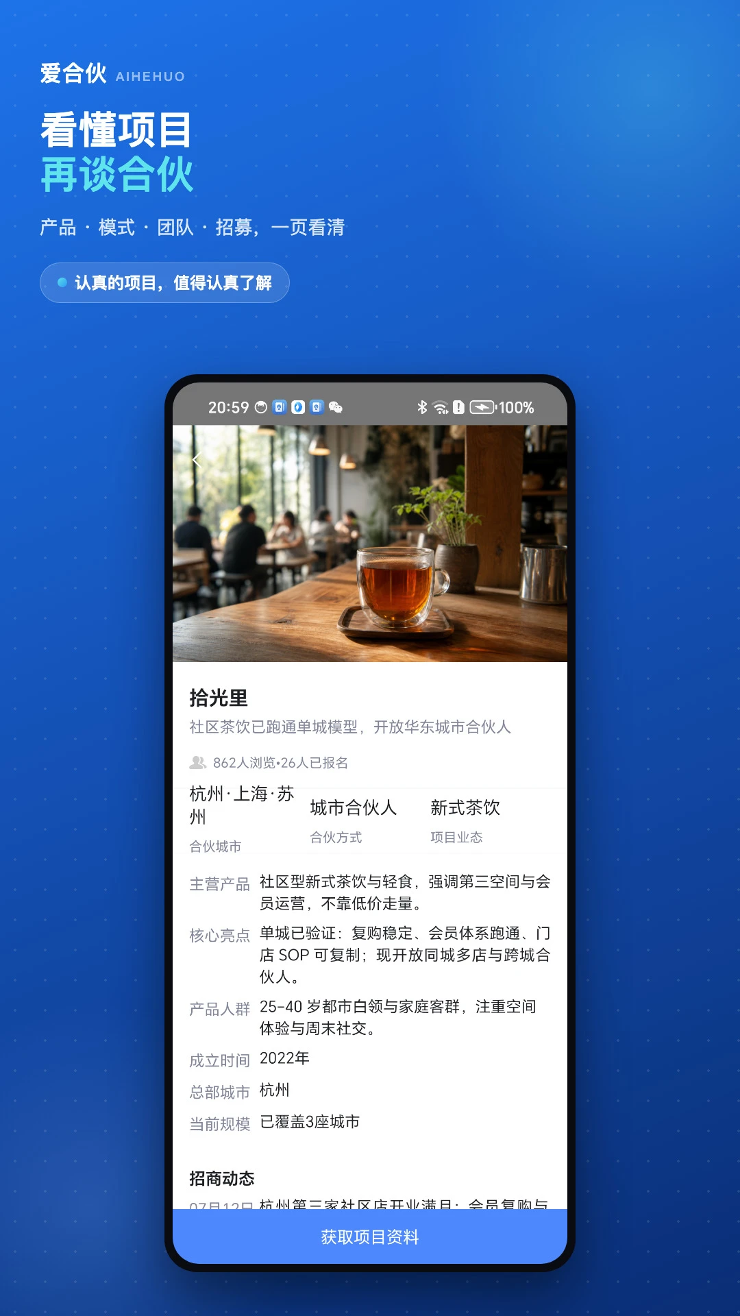 爱合伙创业项目交流和协作图3