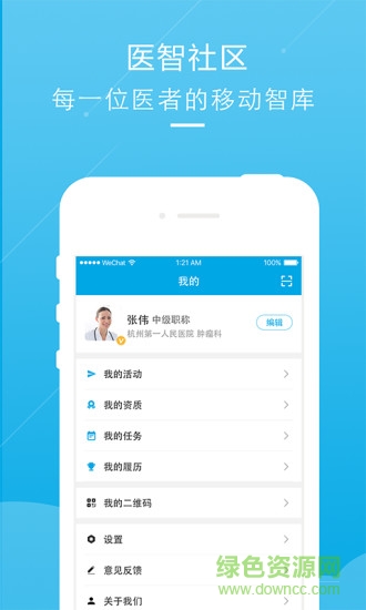 医智社区图1