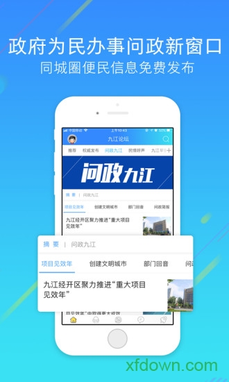 九江论坛图1