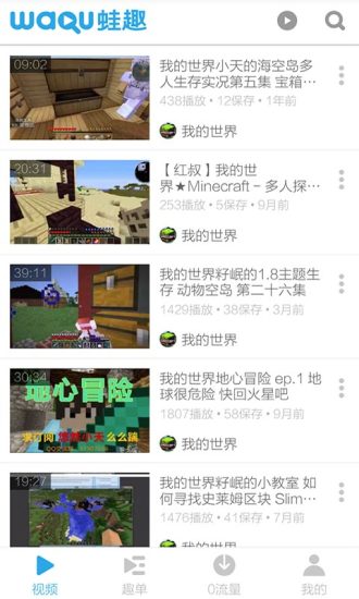我的世界攻略视频图3