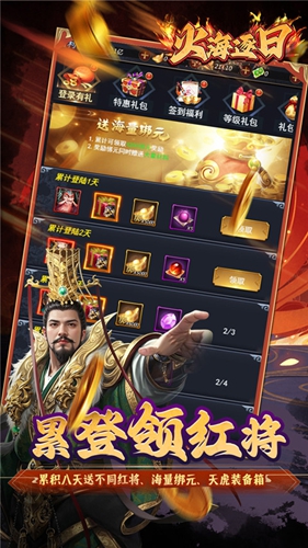 火海逐日图3