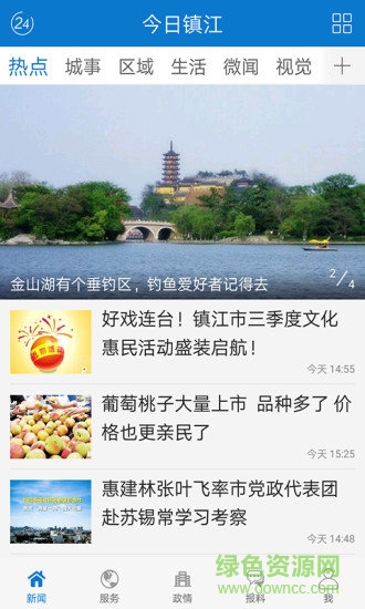 今日镇江图3