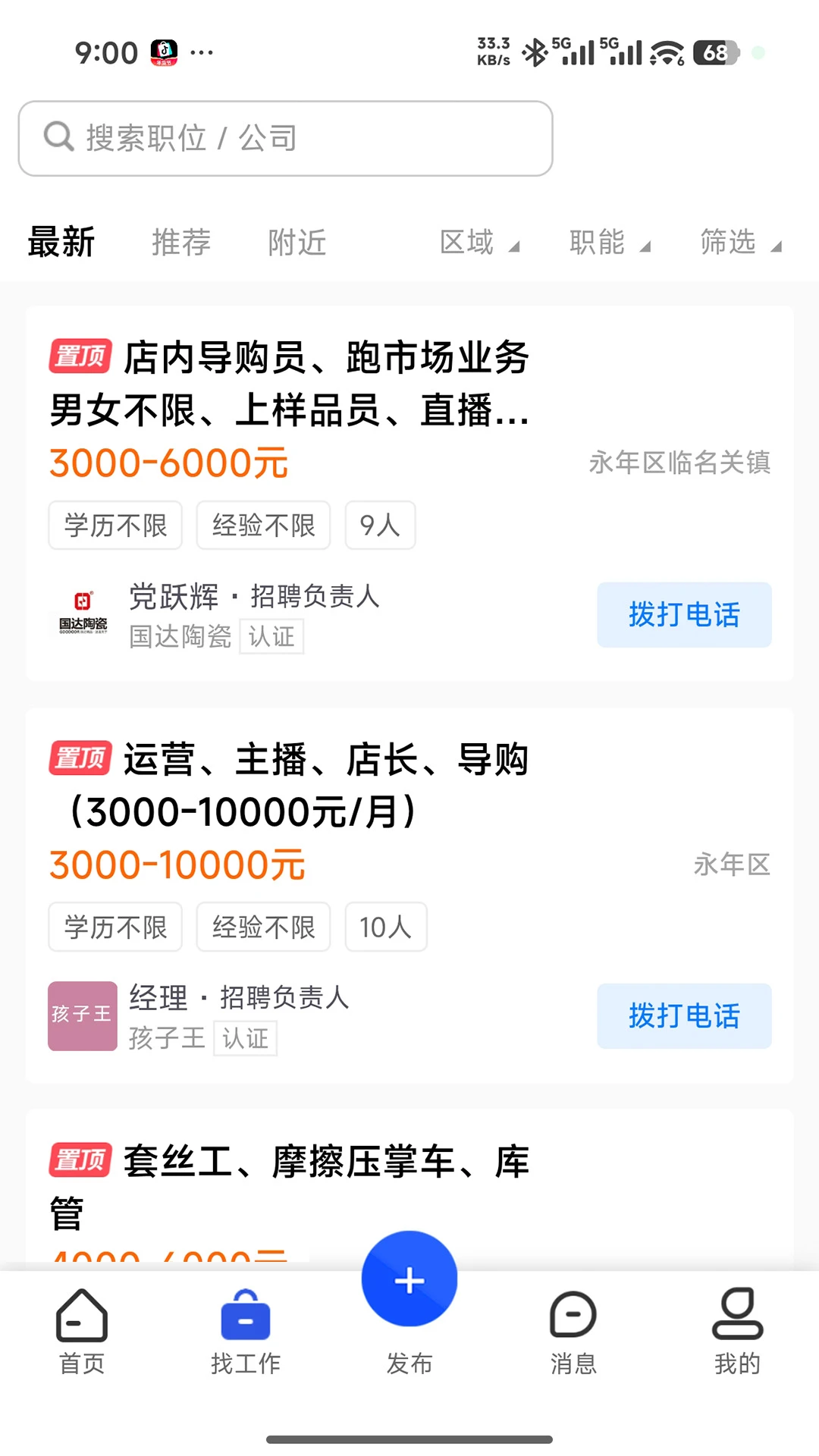 永年人才网图2