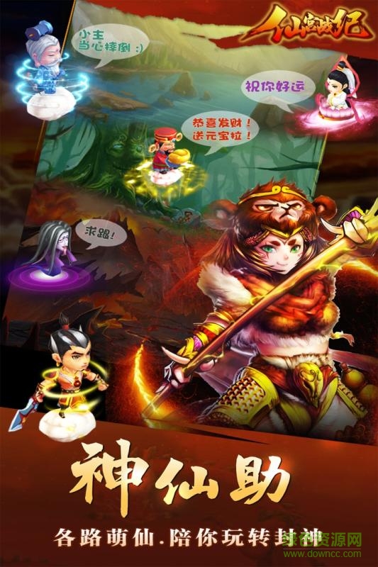 仙宫战纪(GM全免千充)图1