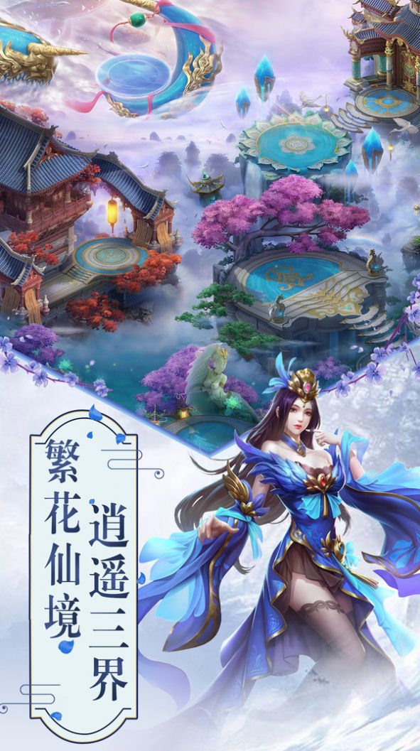 无双修仙记图3