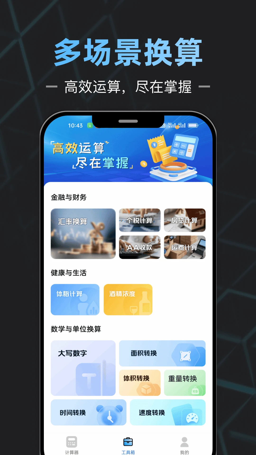 手机计算器全能王图2