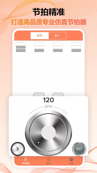 调音器免费版图3