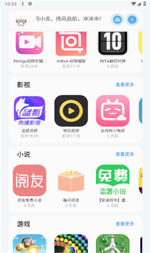 小虎队软件库图1