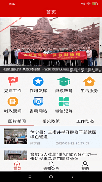 安徽老干部图1