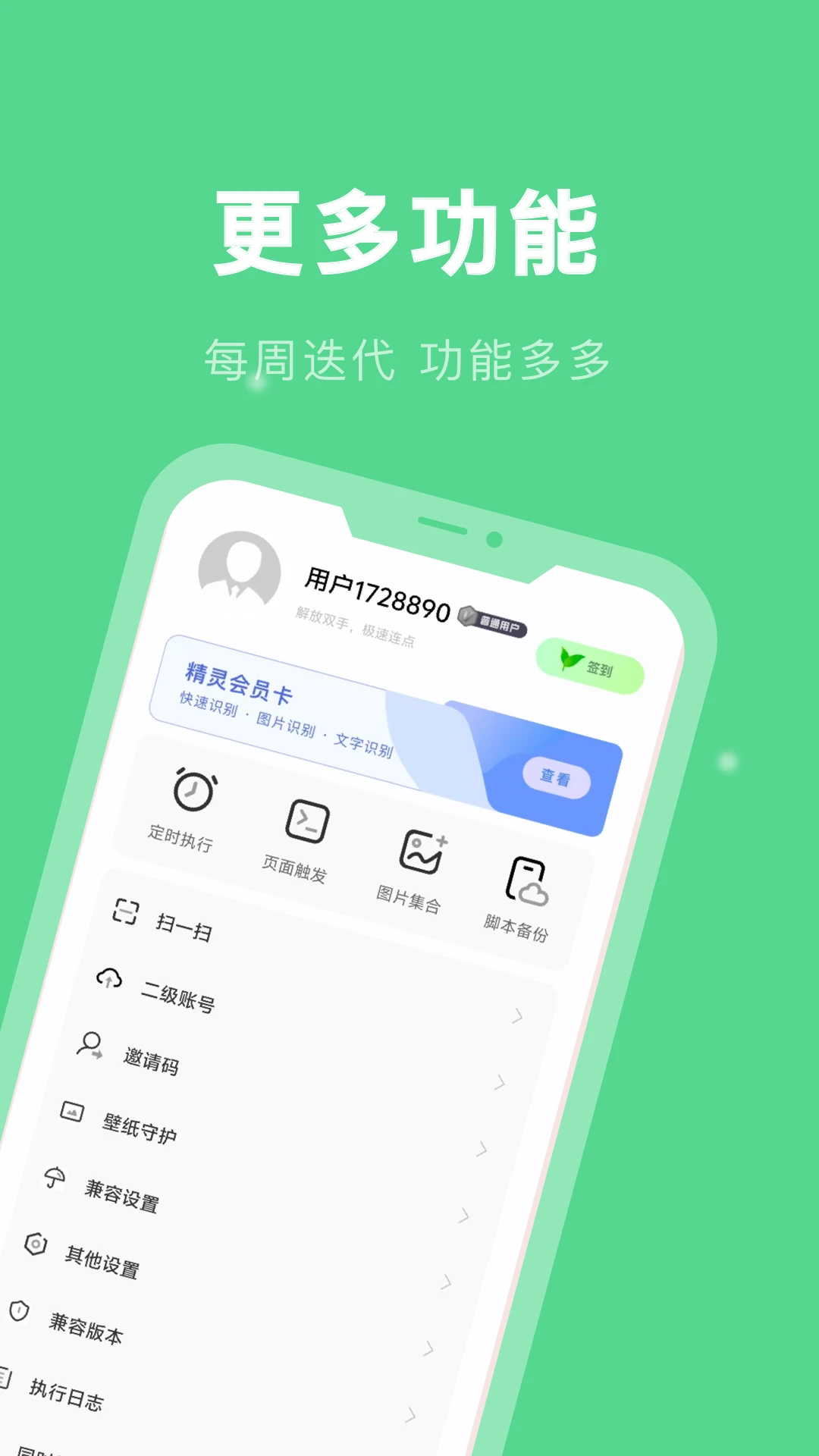 自动连点精灵