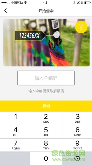 e伞图1