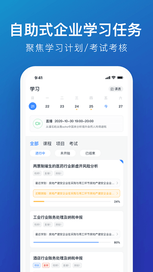 M云学习最新版图2