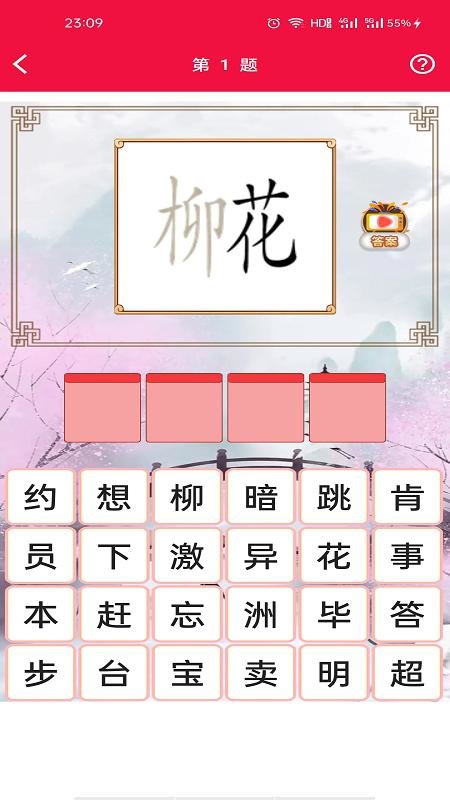 猜成语极速版图2