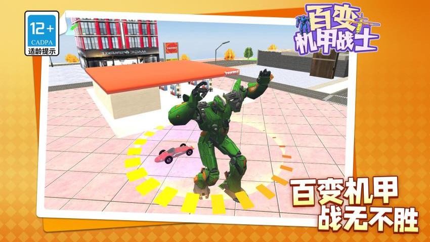 百变机甲战士图4