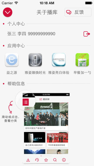 安利播库iPhone版图4