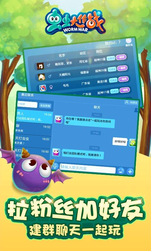 虫虫大作战io图3