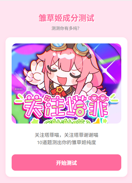 雏草姬测试图1
