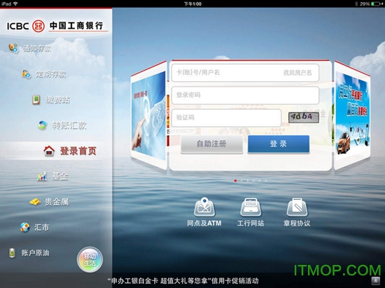 工商银行ipad客户端图2